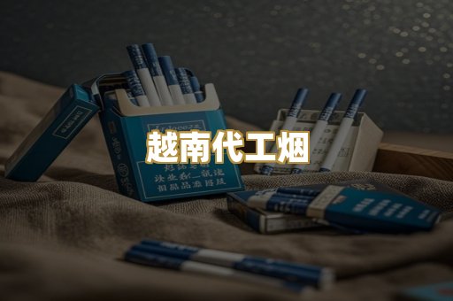 免税外烟爆珠